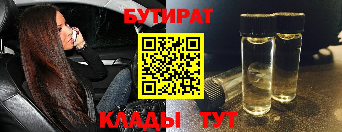 Ростов-на-Дону  Бутират  Вход с VPN  Бутират буратино 