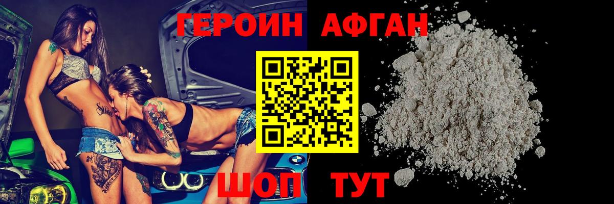 ГЕРОИН афганец Ростов-на-Дону