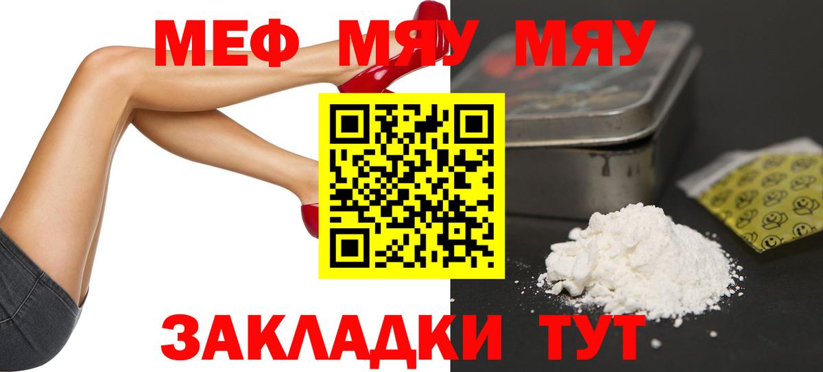 МЕФ мука  Меф VHQ  МЕФ  Вход с VPN  Ростов-на-Дону 