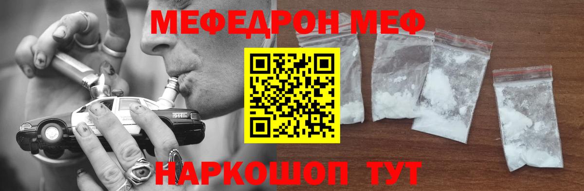 Мефедрон кристаллы Ростов-на-Дону